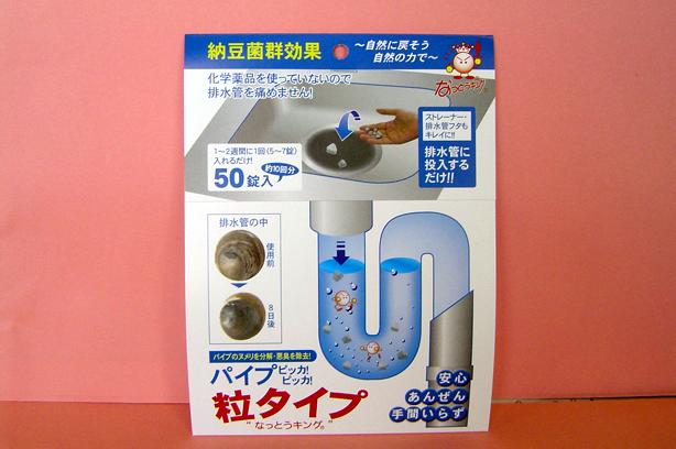 日本微生物水管清洁剂50粒、25粒